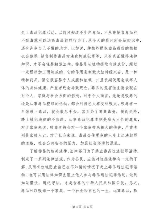 观看禁毒展心得体会_1.docx