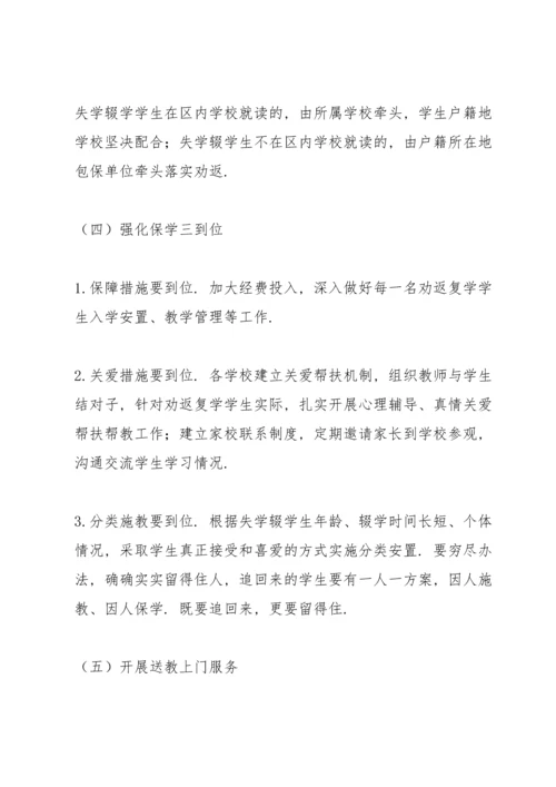 2022年义务教育阶段控辍保学工作方案.docx