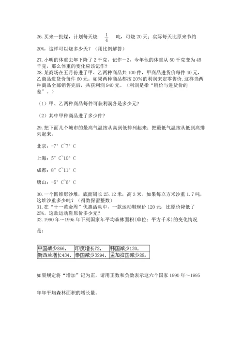 六年级小升初数学解决问题50道附完整答案（易错题）.docx