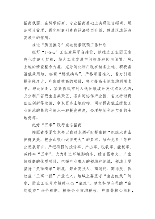 2023年招商引资工作计划范文.docx