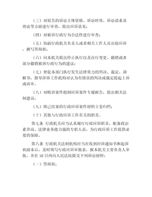 司法办法营口市行政应诉工作办法