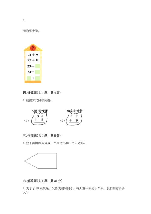 人教版一年级下册数学期末测试卷精品（预热题）.docx