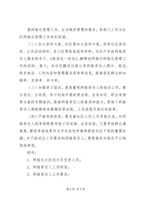 网格化管理实施方案 (4).docx