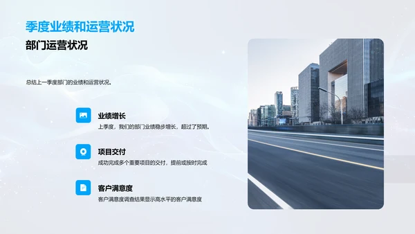 QX部门季度工作汇报