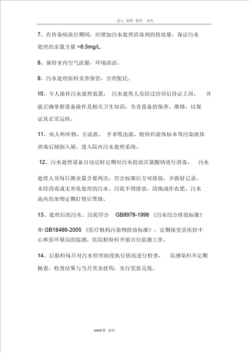 2018医院污水处理管理制度汇总