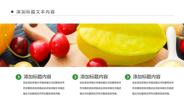 有机水果蔬菜食品安全营养新鲜果蔬ppt