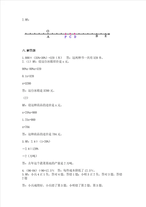 沪教版六年级数学下册期末模拟试卷及答案名校卷