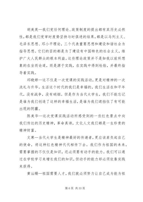 党课主题实践总结.docx