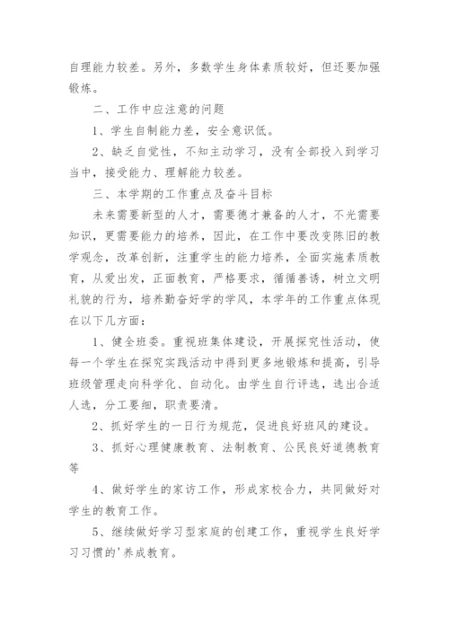 小学四年级班级管理工作计划.docx