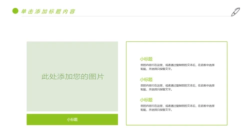 绿色唯美少儿足球艺术培训俱乐部PPT模板