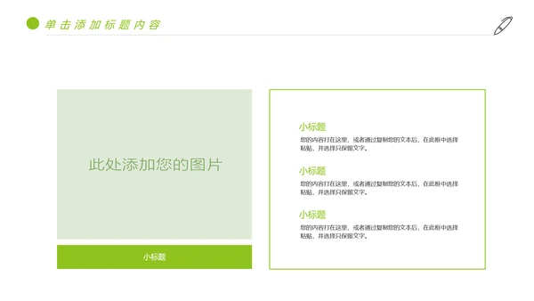 绿色唯美少儿足球艺术培训俱乐部PPT模板