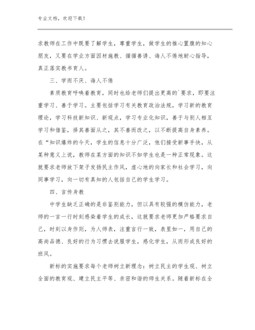 读《做一名有专业尊严的教师》心得体会优选例文28篇.docx
