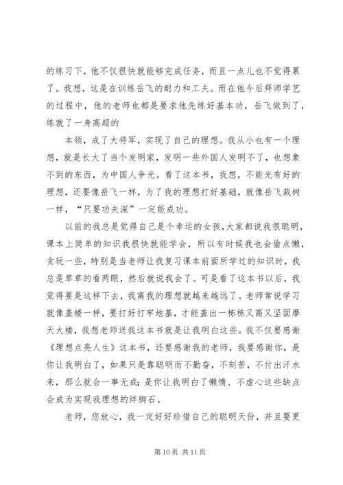 亮点中的泪点—观9.docx