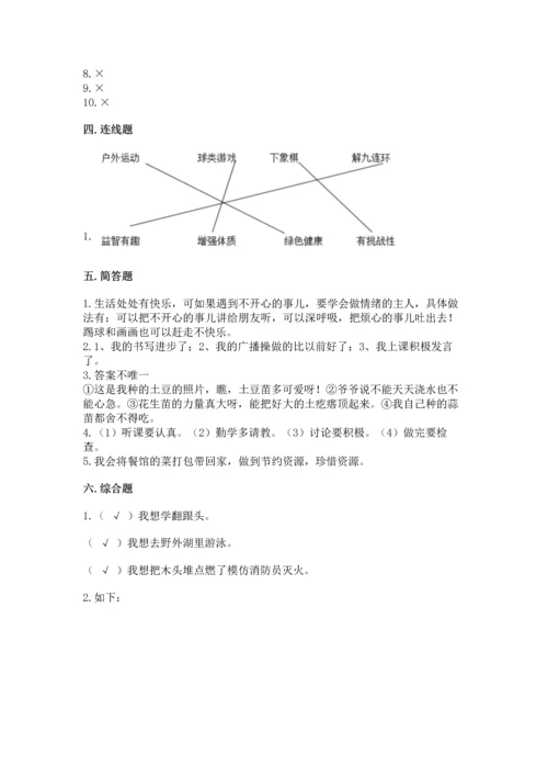 部编版二年级下册道德与法治 期末考试试卷带答案（能力提升）.docx
