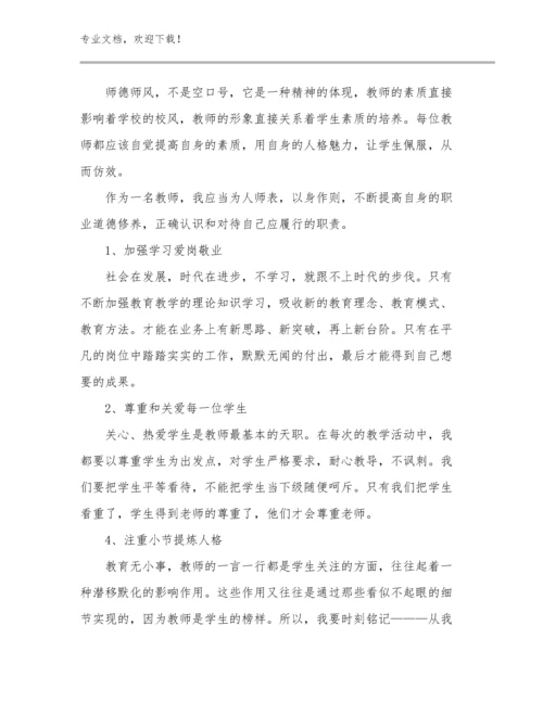 2024年做新时代好教师心得体会优选范文5篇.docx