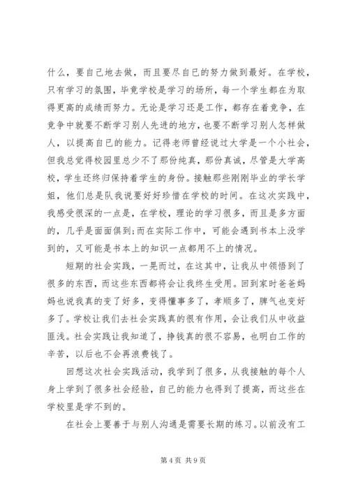 暑假社会实践实习报告.docx