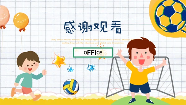 我爱健康运动体育课通用PPT模板