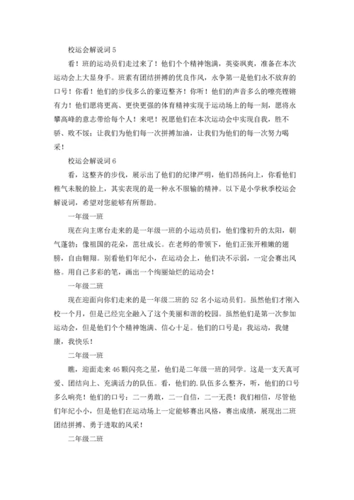 校运会解说词(15篇).docx