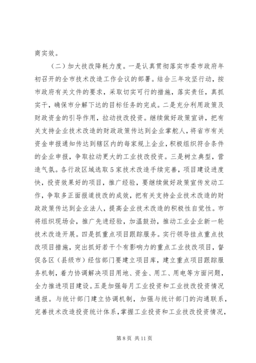 市经信局上半年工作总结及下半年工作计划.docx