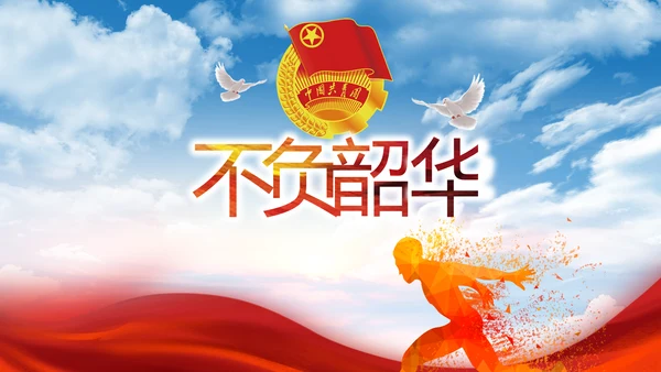 五四青年节少年强则国强动态PPT