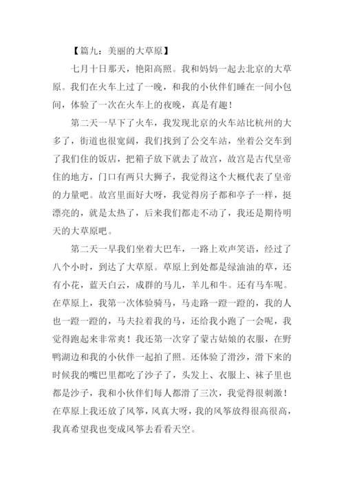 美丽的大草原作文450字.docx