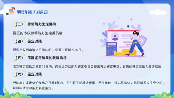 黄蓝简约工伤保险及处理流程PPT模板宣传PPT动态PPT