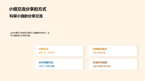 科学小组 理论与实践