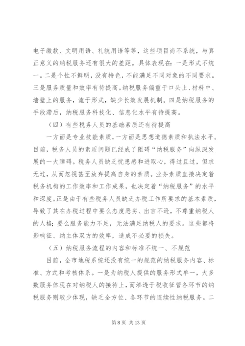 地税系统优化纳税服务的工作方案.docx