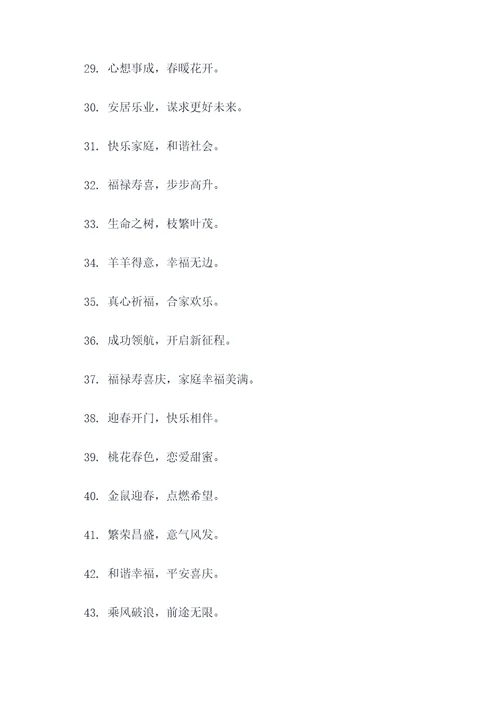 12字新春联