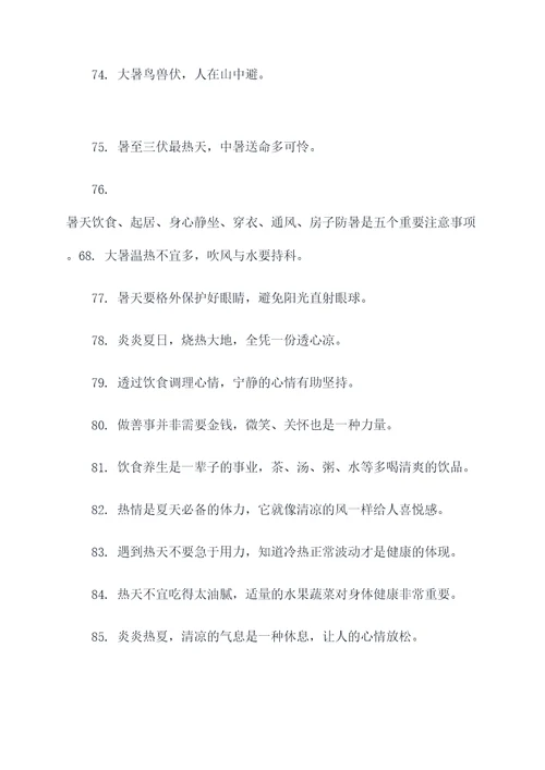 有关大暑的古诗或谚语