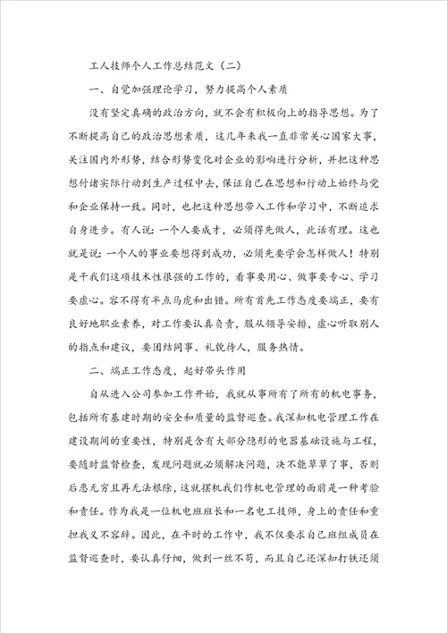 工人技师个人工作总结范文