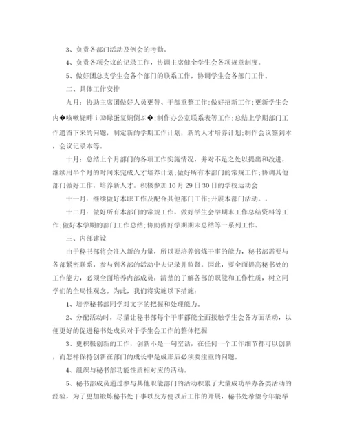 精编之秘书工作计划范文个人精选.docx