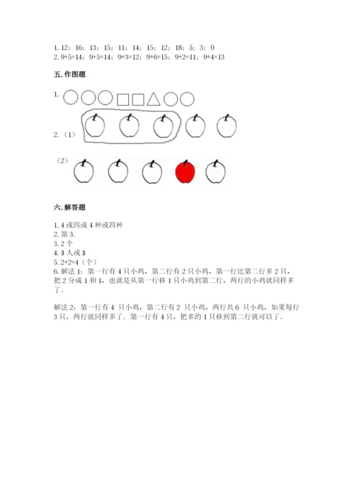 北师大版一年级上册数学期末测试卷附解析答案.docx