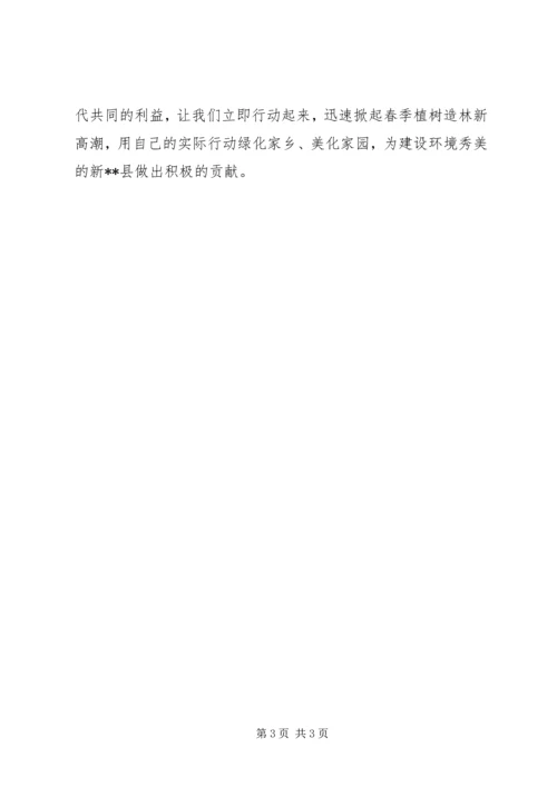 县委书记在春季植树造林活动仪式上的讲话.docx