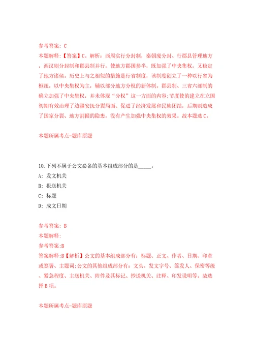 2022上半年浙江杭州市第七人民医院招考聘用高层次、紧缺专业人才答案解析模拟试卷2