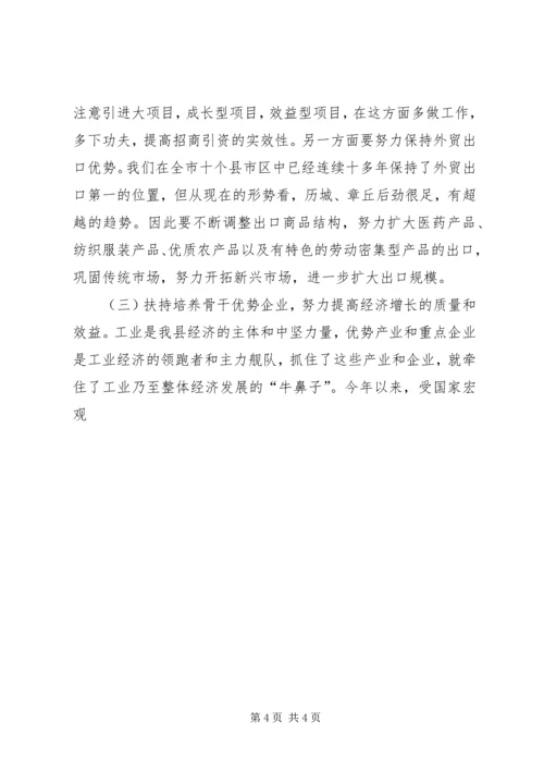 在赴南方考察结束时的讲话 (6).docx