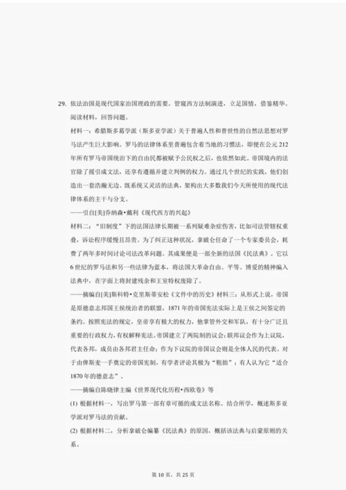 2022年1月浙江省普通高校招生选考历史试卷(附详解)063202.docx