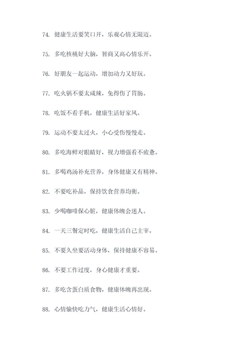 健康讲座顺口溜