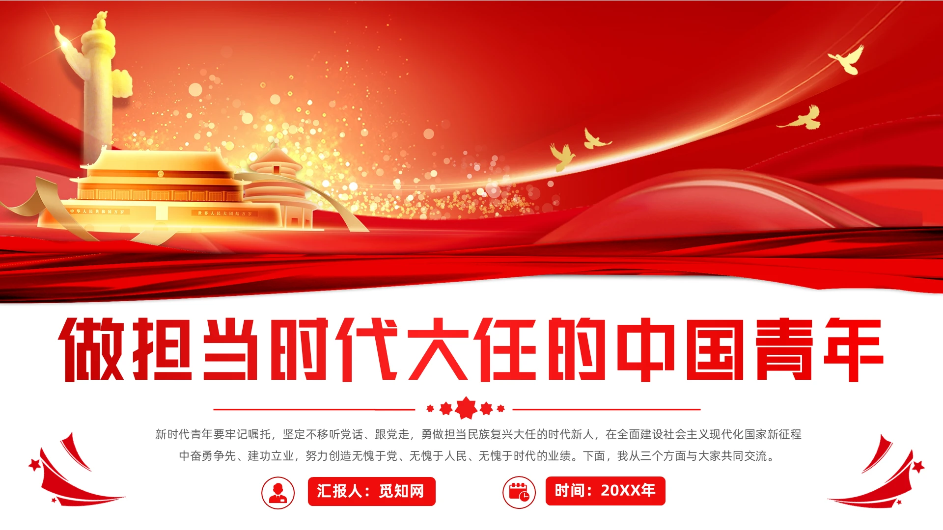 年终专题组织生活会理论学习强党性凝心聚力建新功党课ppt模板党建党课党政
