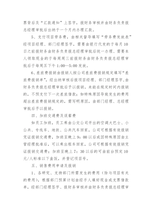 企业财务规章制度.docx