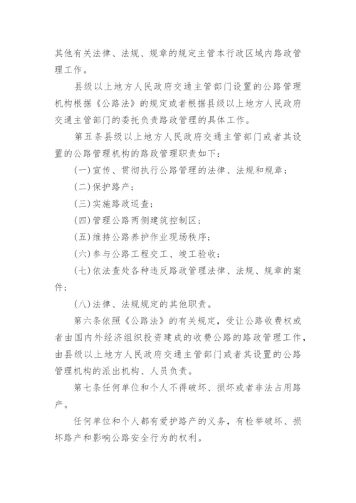 《路政管理规定》全文.docx