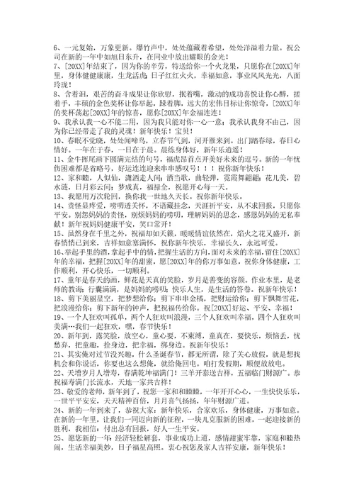 2022年新年的祝福语70条