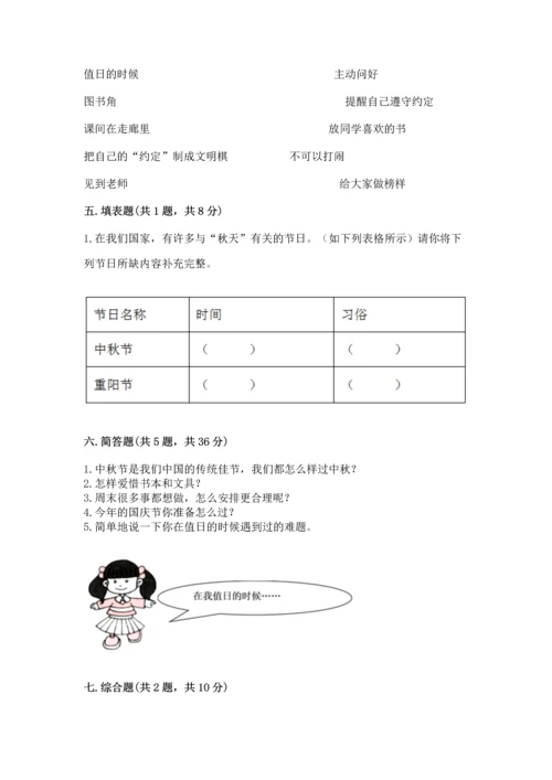 部编版小学二年级上册道德与法治期中测试卷精品（各地真题）.docx