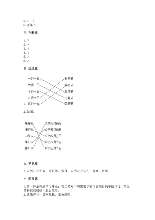 部编版二年级上册道德与法治期中测试卷及参考答案（突破训练）.docx