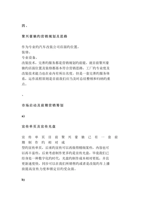 汽车改装营销策划.docx