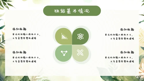 绿色小新清家长会教育汇报模板