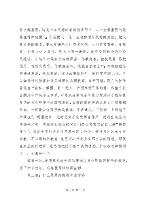 第一篇：你是最好的自己读后感.docx