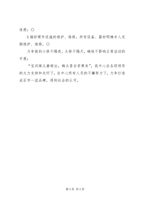 青少年校外活动中心计划 (4).docx