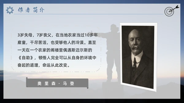 心态决定人生无畏者成功学心灵鸡汤通用PPT模板