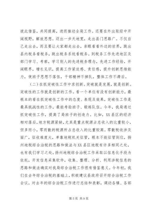 地税局贯彻十七届四中全会心得体会.docx